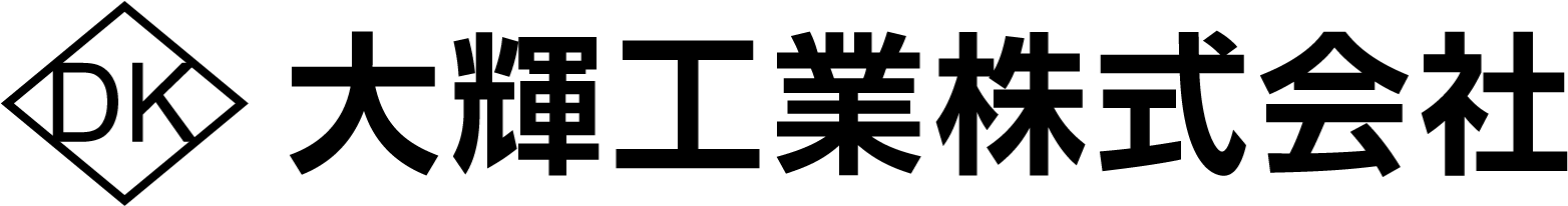 大輝工業株式会社